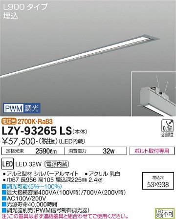 安心のメーカー保証【インボイス対応店】ベースライト 埋込灯 LZY-93265LS LED  大光電機 送料無料画像