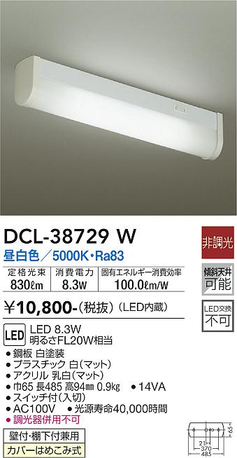 安心のメーカー保証【インボイス対応店】キッチンライト DCL38729W LED  大光電機の画像