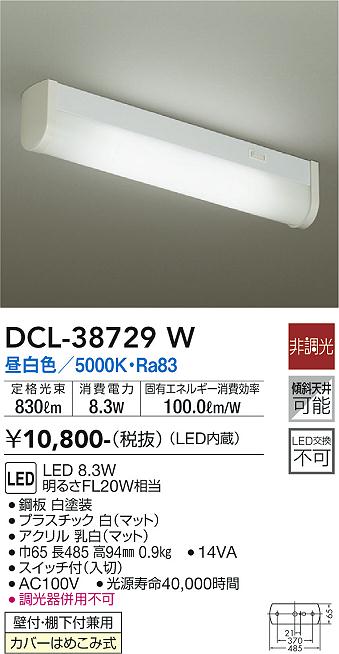 安心のメーカー保証【インボイス対応店】キッチンライト DCL-38729W LED  大光電機画像