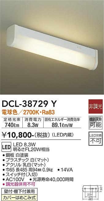 安心のメーカー保証【インボイス対応店】キッチンライト DCL-38729Y LED  大光電機画像