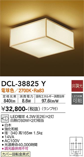 安心のメーカー保証【インボイス対応店】シーリングライト DCL38825Y LED  大光電機 送料無料の画像