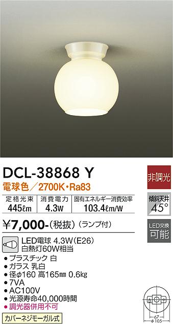 安心のメーカー保証【インボイス対応店】シーリングライト DCL38868Y LED  大光電機の画像