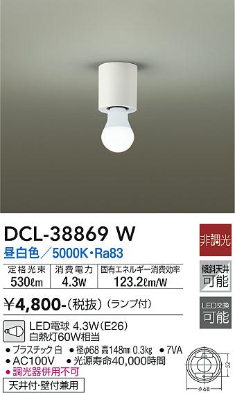 安心のメーカー保証【インボイス対応店】シーリングライト DCL-38869W LED  大光電機画像