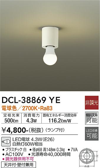 安心のメーカー保証【インボイス対応店】シーリングライト DCL-38869YE LED  大光電機画像