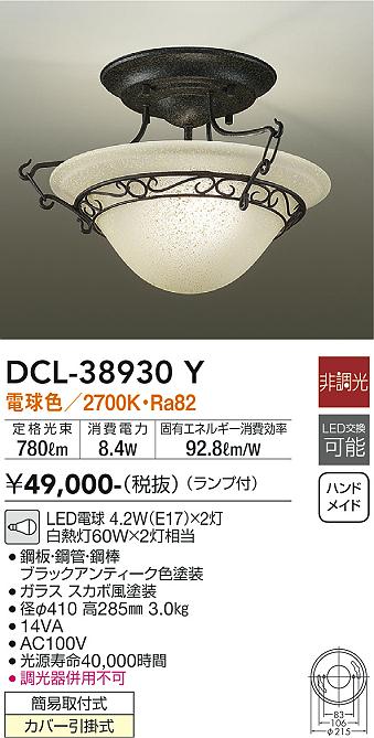 安心のメーカー保証【インボイス対応店】シーリングライト DCL38930Y LED  大光電機 送料無料の画像