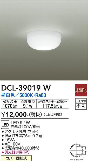 安心のメーカー保証【インボイス対応店】シーリングライト DCL39019W LED  大光電機の画像