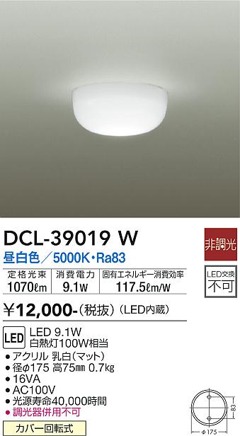 安心のメーカー保証【インボイス対応店】シーリングライト DCL-39019W LED  大光電機画像