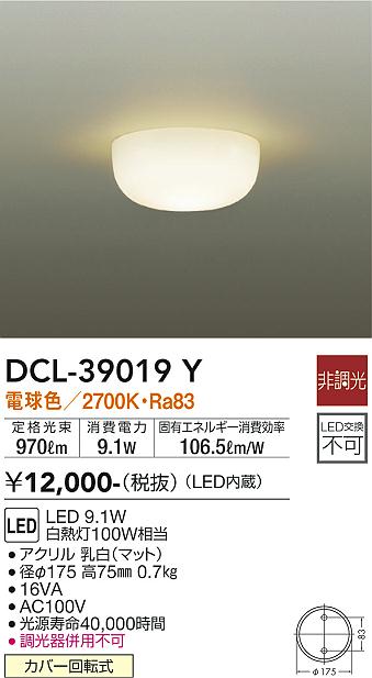 安心のメーカー保証【インボイス対応店】シーリングライト DCL-39019Y LED  大光電機画像
