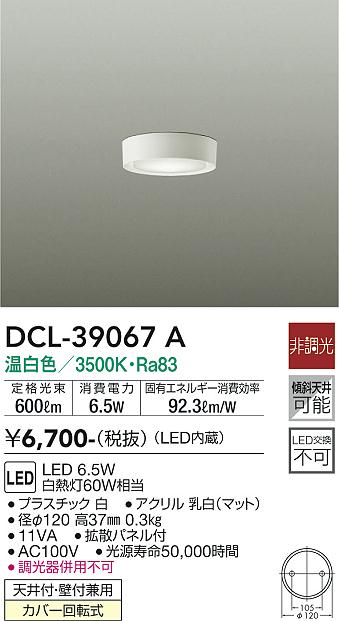 安心のメーカー保証【インボイス対応店】シーリングライト DCL-39067A LED  大光電機画像
