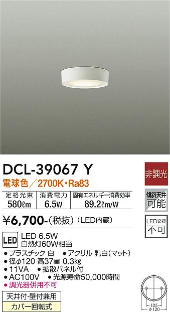 安心のメーカー保証【インボイス対応店】シーリングライト DCL-39067Y LED  大光電機画像