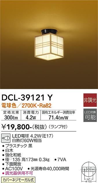 安心のメーカー保証【インボイス対応店】シーリングライト DCL39121Y LED  大光電機の画像