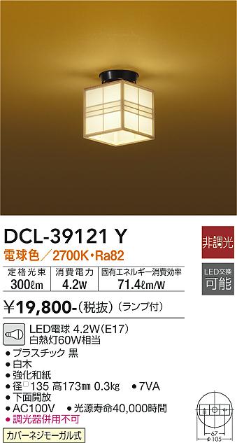 安心のメーカー保証【インボイス対応店】シーリングライト DCL-39121Y LED  大光電機の画像