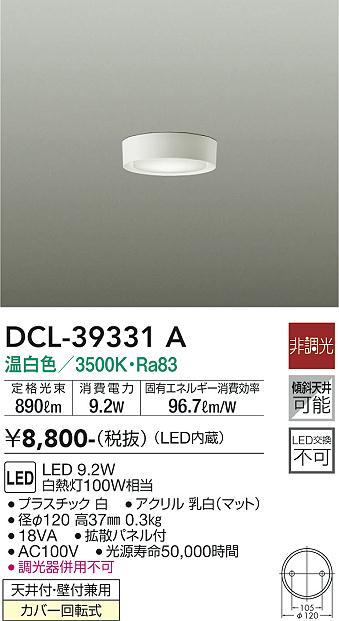 安心のメーカー保証【インボイス対応店】シーリングライト DCL-39331A LED  大光電機画像
