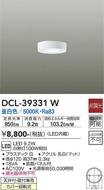 安心のメーカー保証【インボイス対応店】シーリングライト DCL-39331W LED  大光電機画像