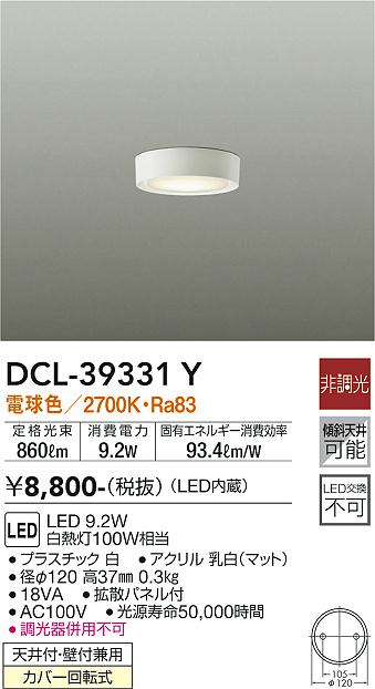 安心のメーカー保証【インボイス対応店】シーリングライト DCL-39331Y LED  大光電機画像