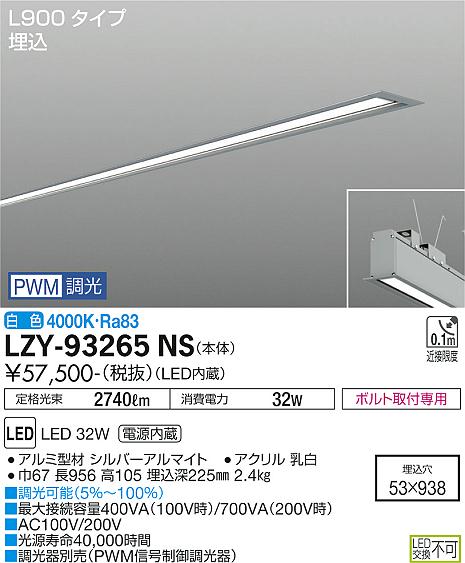 安心のメーカー保証【インボイス対応店】ベースライト 埋込灯 LZY-93265NS LED  大光電機 送料無料画像