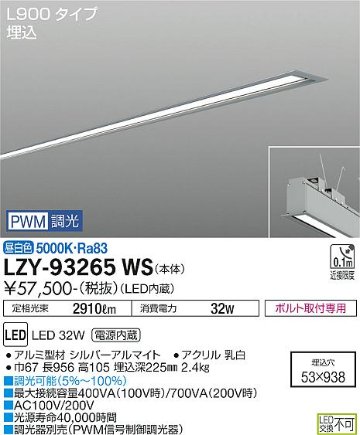 安心のメーカー保証【インボイス対応店】ベースライト 埋込灯 LZY-93265WS LED  大光電機 送料無料画像