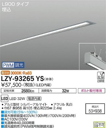 安心のメーカー保証【インボイス対応店】ベースライト 埋込灯 LZY-93265YS LED  大光電機 送料無料画像