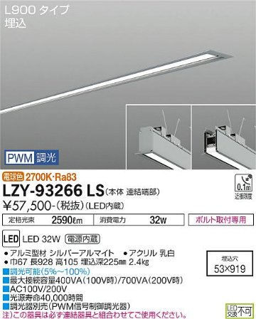 安心のメーカー保証【インボイス対応店】ベースライト 埋込灯 LZY-93266LS LED  大光電機 送料無料画像
