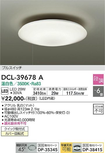 安心のメーカー保証【インボイス対応店】シーリングライト DCL-39678A LED  大光電機画像