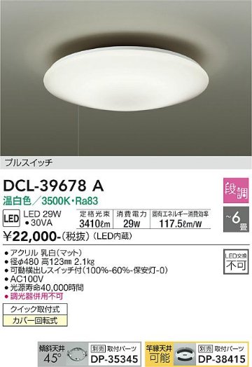 安心のメーカー保証【インボイス対応店】シーリングライト DCL-39678A LED  大光電機の画像