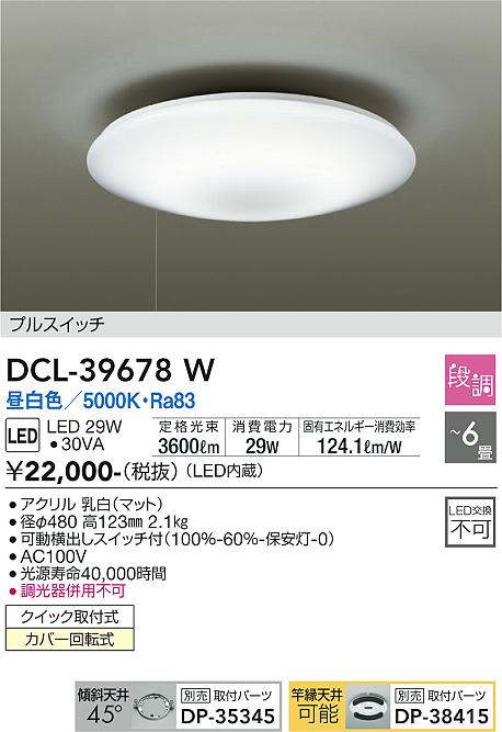 安心のメーカー保証【インボイス対応店】シーリングライト DCL-39678W LED  大光電機画像
