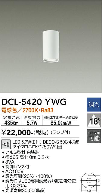 安心のメーカー保証【インボイス対応店】シーリングライト DCL-5420YWG LED  大光電機画像