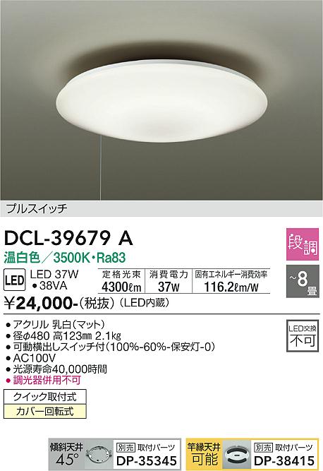 安心のメーカー保証【インボイス対応店】シーリングライト DCL-39679A LED  大光電機画像