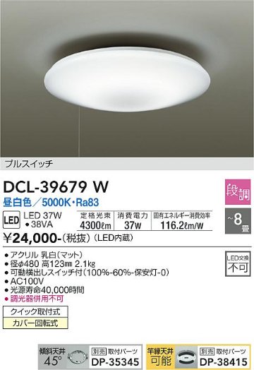 安心のメーカー保証【インボイス対応店】シーリングライト DCL-39679W LED  大光電機画像