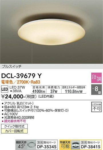 安心のメーカー保証【インボイス対応店】シーリングライト DCL-39679Y LED  大光電機画像