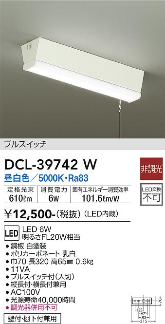 安心のメーカー保証【インボイス対応店】キッチンライト DCL39742W LED  大光電機の画像