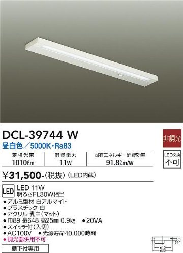 安心のメーカー保証【インボイス対応店】キッチンライト DCL-39744W LED  大光電機 送料無料画像