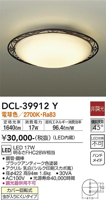 安心のメーカー保証【インボイス対応店】シーリングライト DCL39912Y LED  大光電機 送料無料の画像