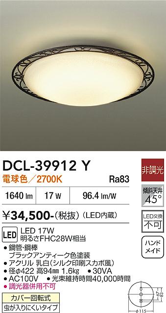 安心のメーカー保証【インボイス対応店】シーリングライト DCL39912Y LED  大光電機 送料無料の画像