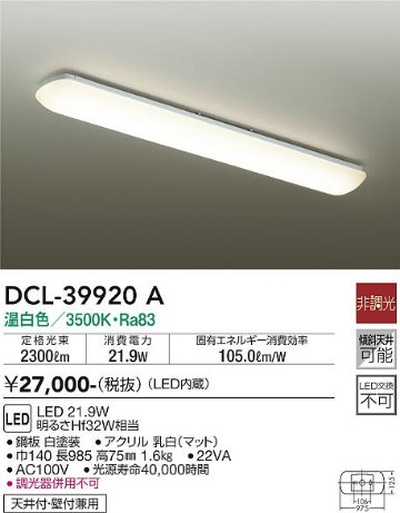 安心のメーカー保証【インボイス対応店】キッチンライト DCL-39920A LED  大光電機画像