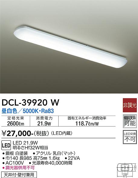 安心のメーカー保証【インボイス対応店】キッチンライト DCL39920W LED  大光電機の画像