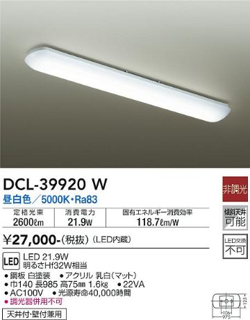 安心のメーカー保証【インボイス対応店】キッチンライト DCL-39920W LED  大光電機画像