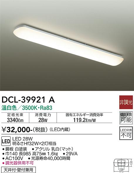 安心のメーカー保証【インボイス対応店】キッチンライト DCL39921A LED  大光電機 送料無料の画像