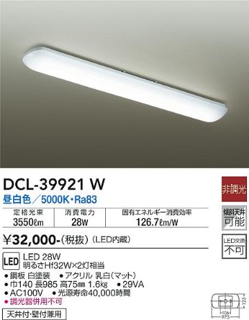 安心のメーカー保証【インボイス対応店】キッチンライト DCL-39921W LED  大光電機 送料無料画像