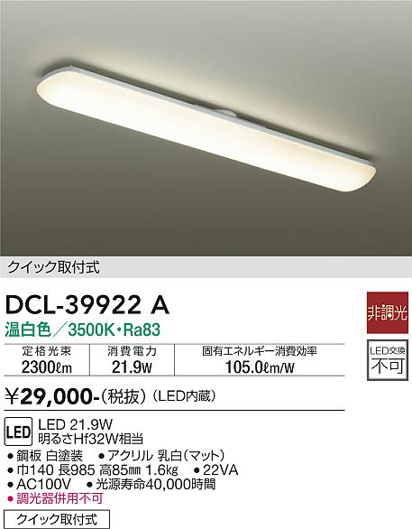安心のメーカー保証【インボイス対応店】キッチンライト DCL39922A LED  大光電機の画像