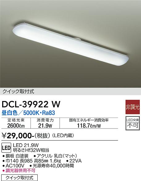 安心のメーカー保証【インボイス対応店】キッチンライト DCL39922W LED  大光電機の画像