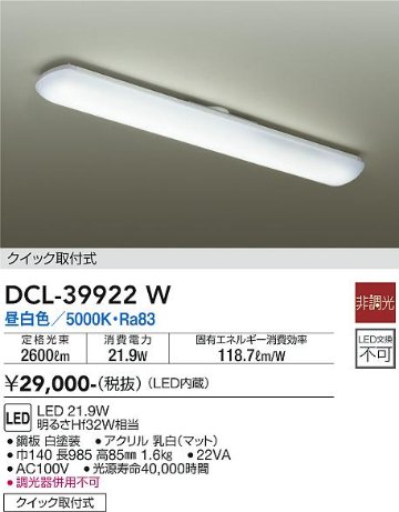 安心のメーカー保証【インボイス対応店】キッチンライト DCL-39922W LED  大光電機画像