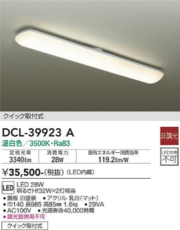 安心のメーカー保証【インボイス対応店】キッチンライト DCL-39923A LED  大光電機 送料無料画像