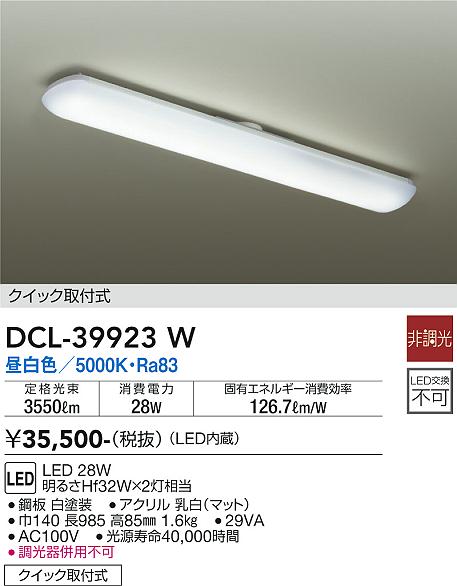 安心のメーカー保証【インボイス対応店】キッチンライト DCL-39923W LED  大光電機 送料無料画像