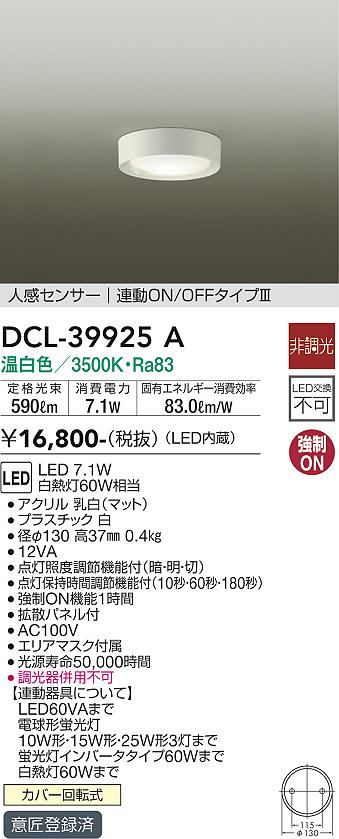 安心のメーカー保証【インボイス対応店】シーリングライト DCL-39925A LED  大光電機画像