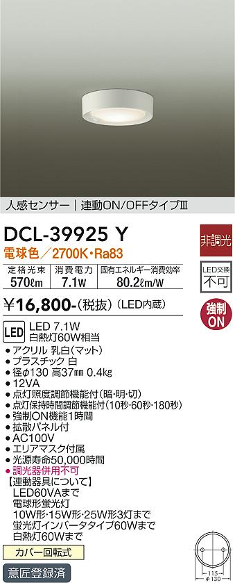 ですので 大光電機 人感センサー付LED小型シーリングDCL38270YE(非調光