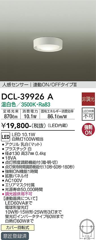 安心のメーカー保証【インボイス対応店】シーリングライト DCL-39926A LED  大光電機画像