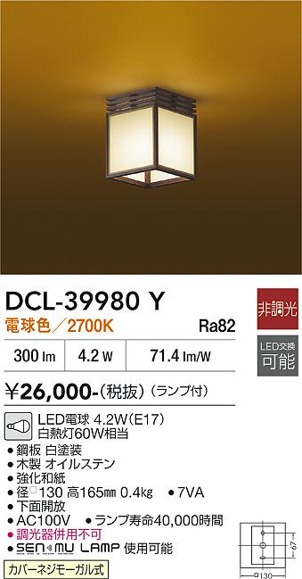 安心のメーカー保証【インボイス対応店】シーリングライト DCL39980Y LED  大光電機の画像