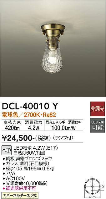 安心のメーカー保証【インボイス対応店】シーリングライト DCL-40010Y LED  大光電機画像