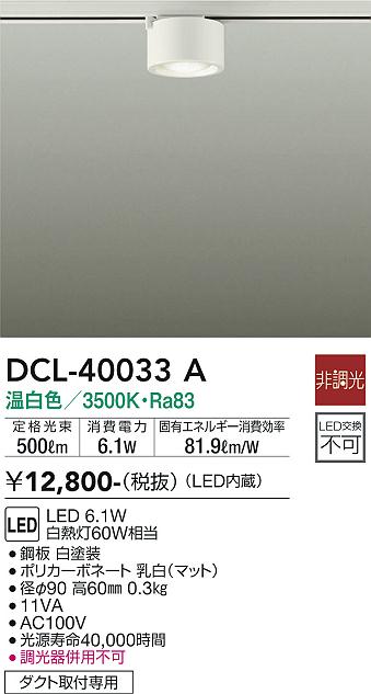 安心のメーカー保証【インボイス対応店】シーリングライト 配線ダクト用 DCL40033A LED  大光電機の画像